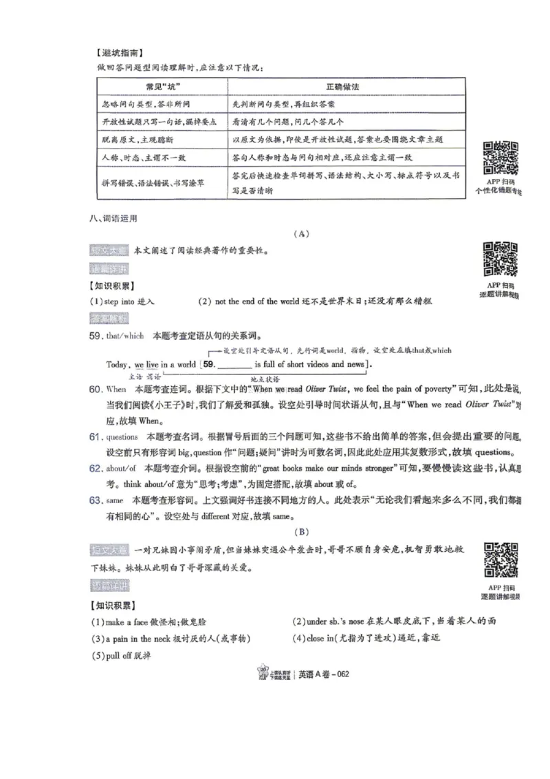 语数英试题AB卷答案_中考押题2026《中考押题》系列（9科全套实时更新中）_2026版中考《天星中考临考预测卷》（7科全套（有改版含新增卷））（山西版）