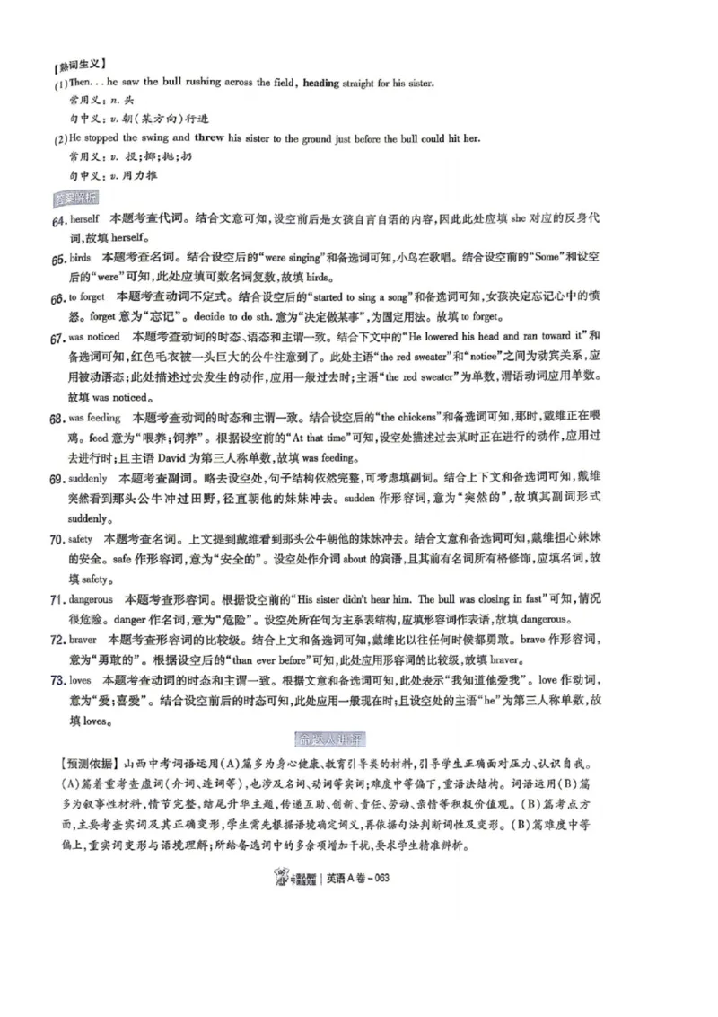 语数英试题AB卷答案_中考押题2026《中考押题》系列（9科全套实时更新中）_2026版中考《天星中考临考预测卷》（7科全套（有改版含新增卷））（山西版）