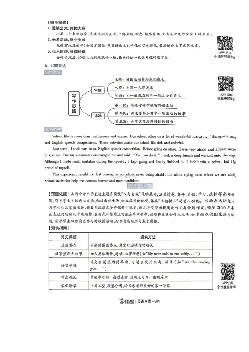 语数英试题AB卷答案_中考押题2026《中考押题》系列（9科全套实时更新中）_2026版中考《天星中考临考预测卷》（7科全套（有改版含新增卷））（山西版）