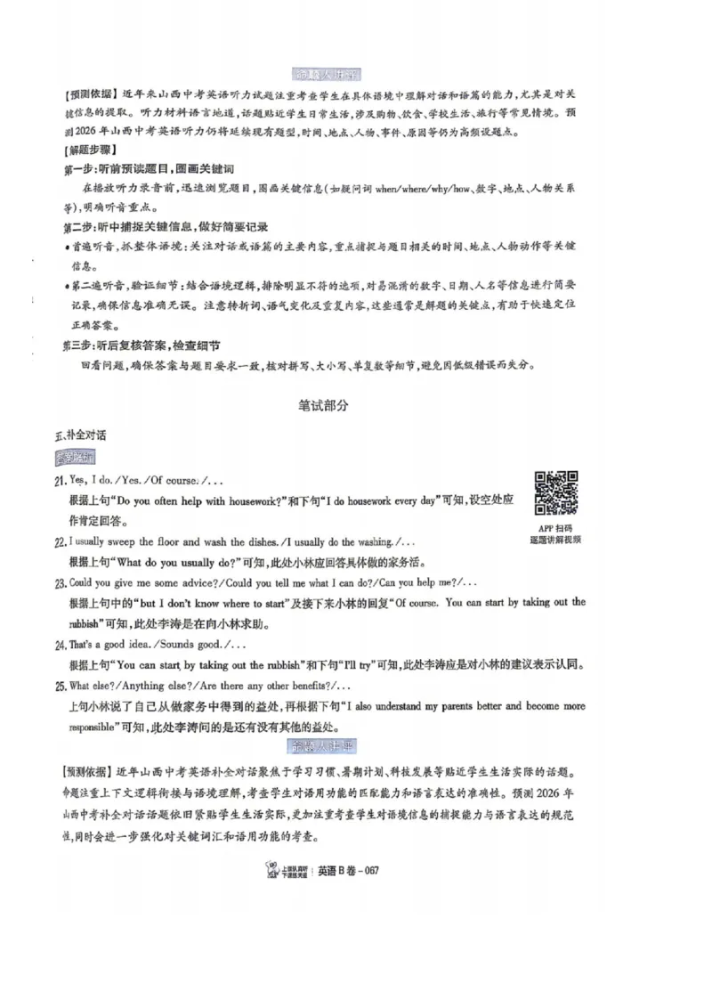 语数英试题AB卷答案_中考押题2026《中考押题》系列（9科全套实时更新中）_2026版中考《天星中考临考预测卷》（7科全套（有改版含新增卷））（山西版）