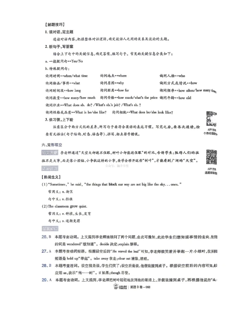 语数英试题AB卷答案_中考押题2026《中考押题》系列（9科全套实时更新中）_2026版中考《天星中考临考预测卷》（7科全套（有改版含新增卷））（山西版）