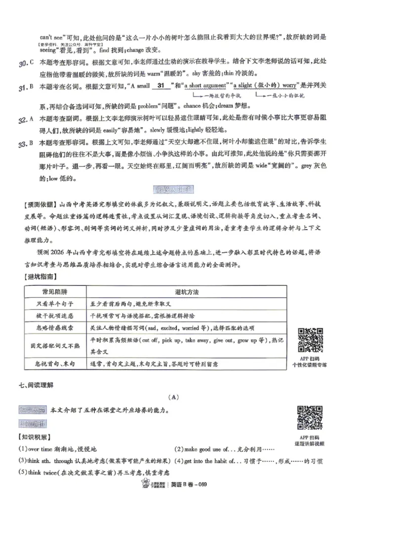 语数英试题AB卷答案_中考押题2026《中考押题》系列（9科全套实时更新中）_2026版中考《天星中考临考预测卷》（7科全套（有改版含新增卷））（山西版）