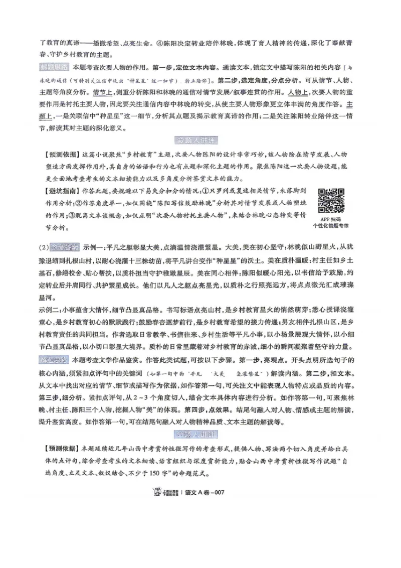 语数英试题AB卷答案_中考押题2026《中考押题》系列（9科全套实时更新中）_2026版中考《天星中考临考预测卷》（7科全套（有改版含新增卷））（山西版）