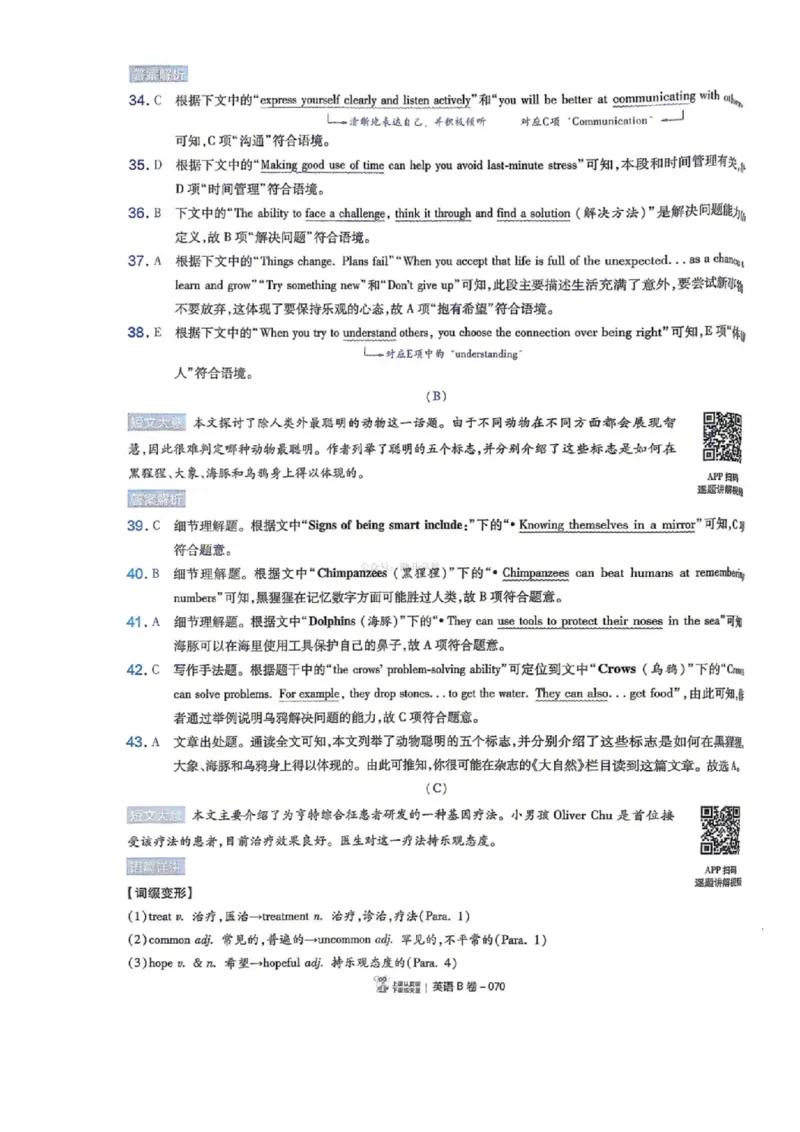 语数英试题AB卷答案_中考押题2026《中考押题》系列（9科全套实时更新中）_2026版中考《天星中考临考预测卷》（7科全套（有改版含新增卷））（山西版）