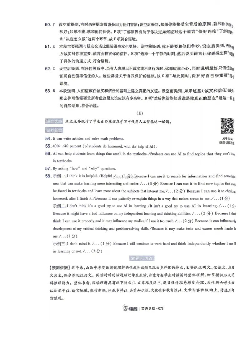 语数英试题AB卷答案_中考押题2026《中考押题》系列（9科全套实时更新中）_2026版中考《天星中考临考预测卷》（7科全套（有改版含新增卷））（山西版）