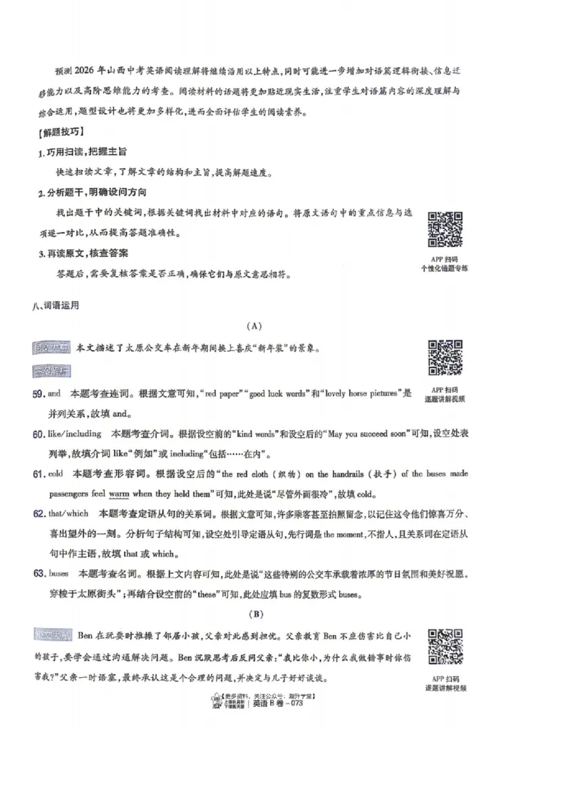 语数英试题AB卷答案_中考押题2026《中考押题》系列（9科全套实时更新中）_2026版中考《天星中考临考预测卷》（7科全套（有改版含新增卷））（山西版）