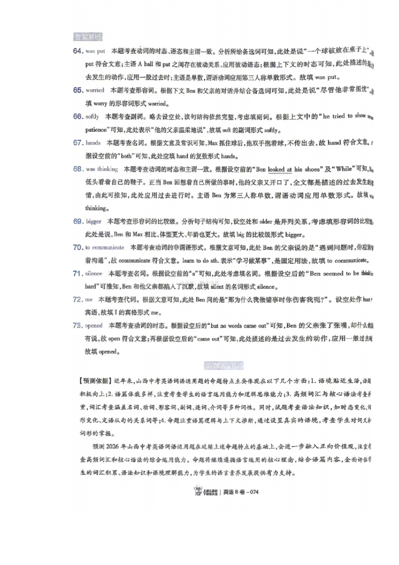 语数英试题AB卷答案_中考押题2026《中考押题》系列（9科全套实时更新中）_2026版中考《天星中考临考预测卷》（7科全套（有改版含新增卷））（山西版）