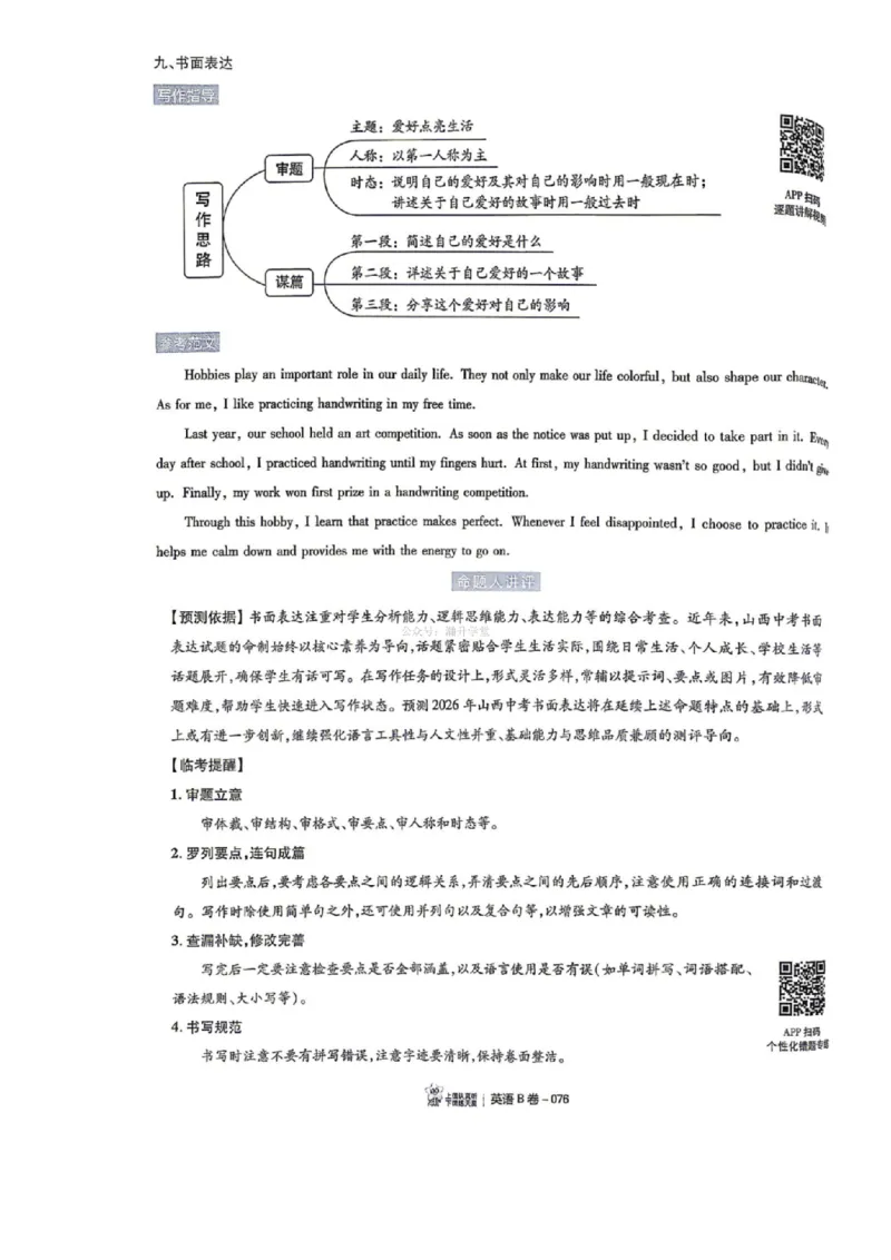 语数英试题AB卷答案_中考押题2026《中考押题》系列（9科全套实时更新中）_2026版中考《天星中考临考预测卷》（7科全套（有改版含新增卷））（山西版）