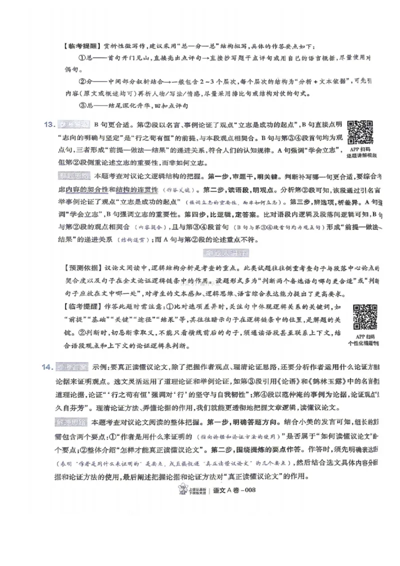 语数英试题AB卷答案_中考押题2026《中考押题》系列（9科全套实时更新中）_2026版中考《天星中考临考预测卷》（7科全套（有改版含新增卷））（山西版）