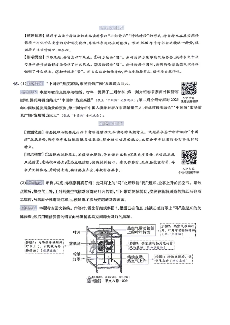 语数英试题AB卷答案_中考押题2026《中考押题》系列（9科全套实时更新中）_2026版中考《天星中考临考预测卷》（7科全套（有改版含新增卷））（山西版）