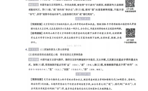 语数英试题AB卷答案_中考押题2026《中考押题》系列（9科全套实时更新中）_2026版中考《天星中考临考预测卷》（7科全套（有改版含新增卷））（山西版）