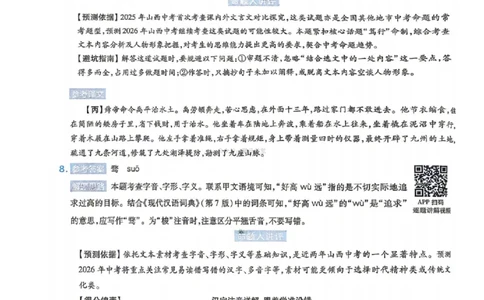 语数英试题AB卷答案_中考押题2026《中考押题》系列（9科全套实时更新中）_2026版中考《天星中考临考预测卷》（7科全套（有改版含新增卷））（山西版）