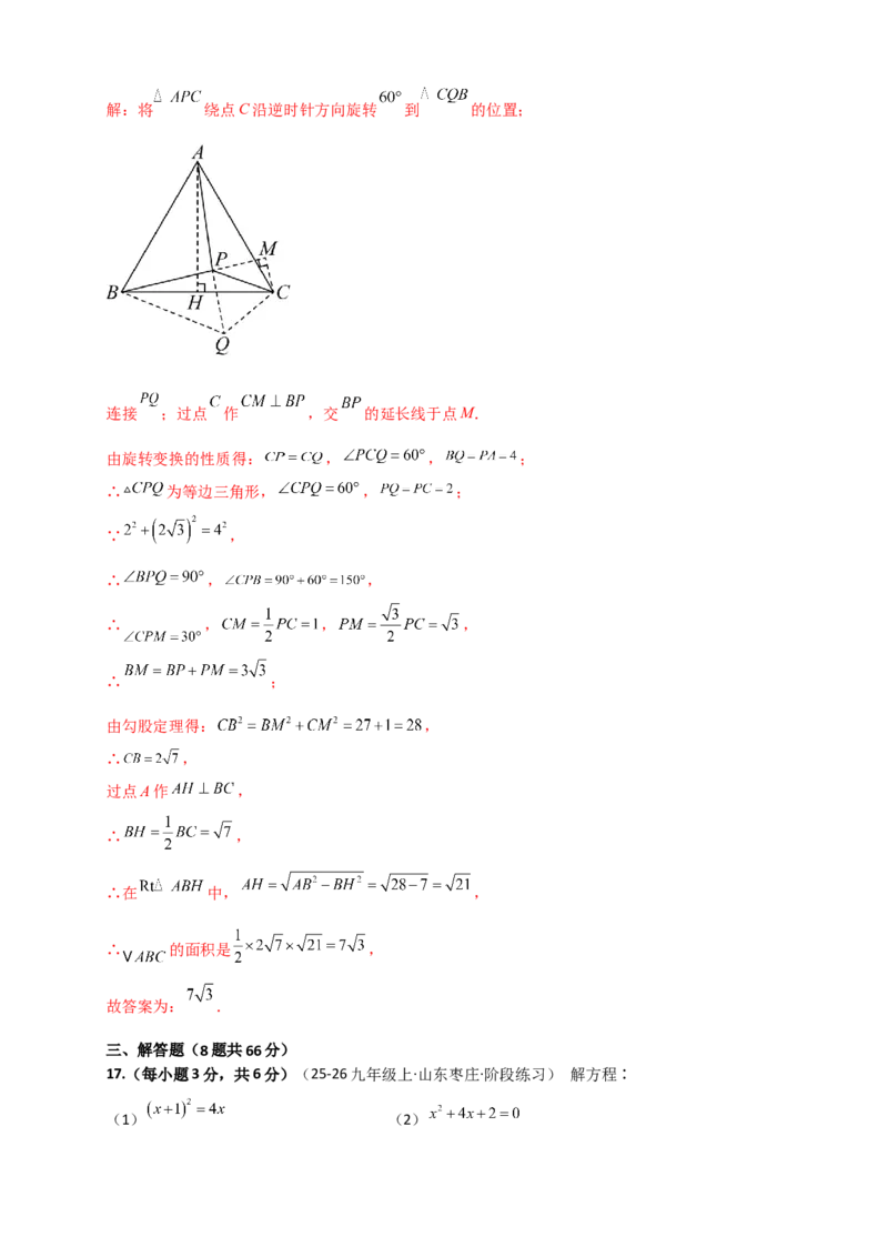 期中数学测试仿真冲刺卷（一）-（人教版）（教师版）_人教版数学九年级上册_版本二_九年级数学上册（人教版）_专题突破练习-V4_2026版