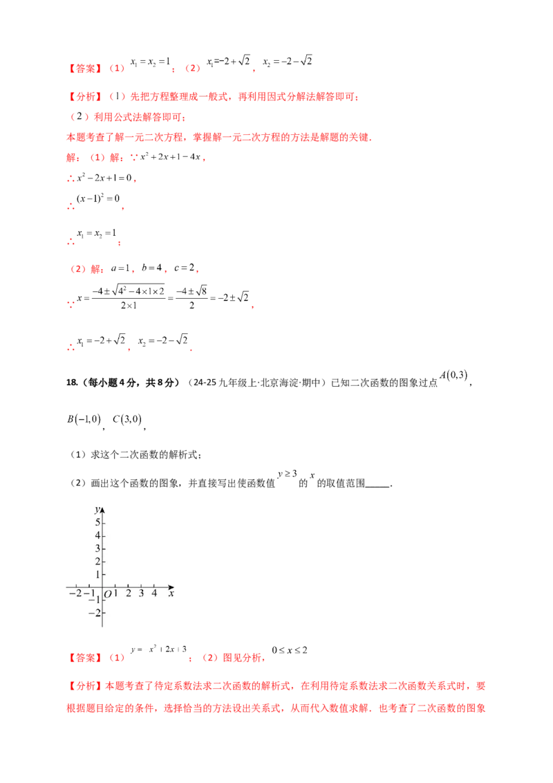 期中数学测试仿真冲刺卷（一）-（人教版）（教师版）_人教版数学九年级上册_版本二_九年级数学上册（人教版）_专题突破练习-V4_2026版