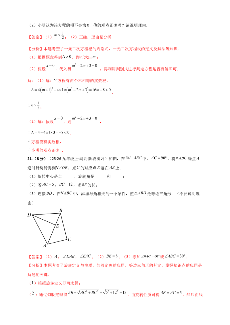 期中数学测试仿真冲刺卷（一）-（人教版）（教师版）_人教版数学九年级上册_版本二_九年级数学上册（人教版）_专题突破练习-V4_2026版