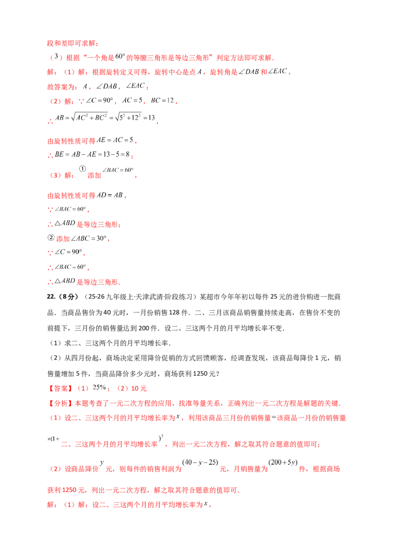 期中数学测试仿真冲刺卷（一）-（人教版）（教师版）_人教版数学九年级上册_版本二_九年级数学上册（人教版）_专题突破练习-V4_2026版