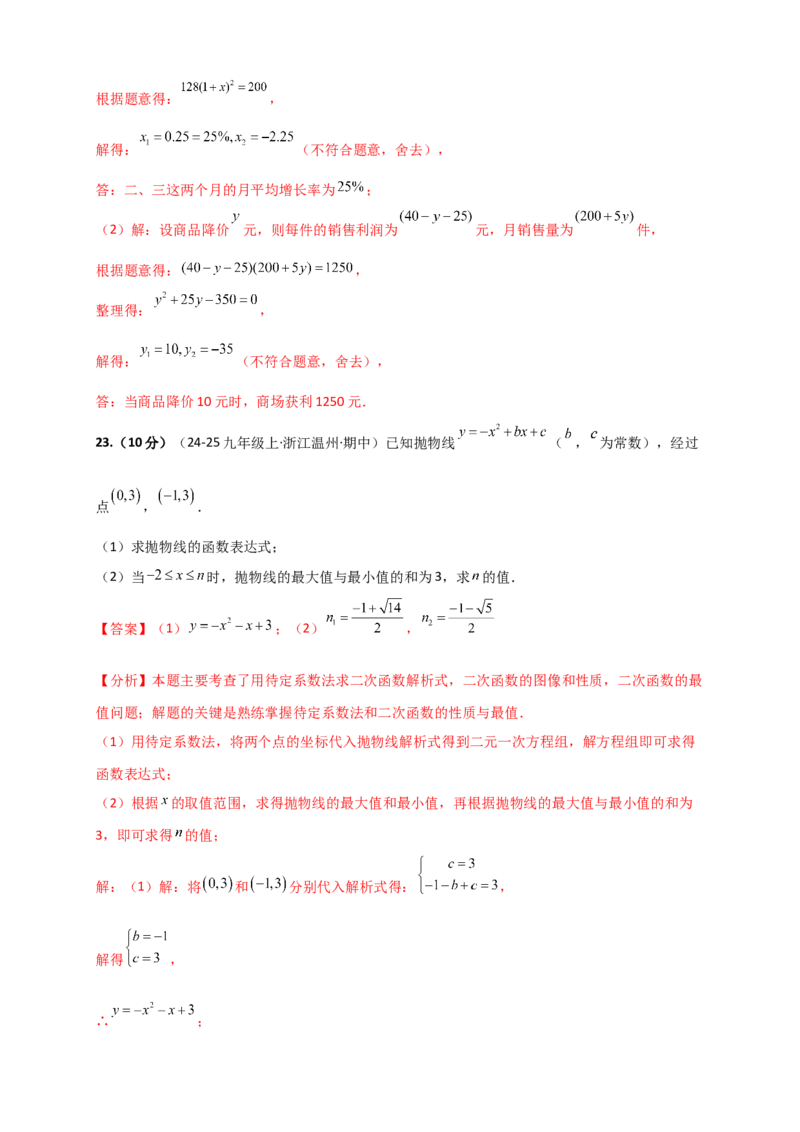 期中数学测试仿真冲刺卷（一）-（人教版）（教师版）_人教版数学九年级上册_版本二_九年级数学上册（人教版）_专题突破练习-V4_2026版