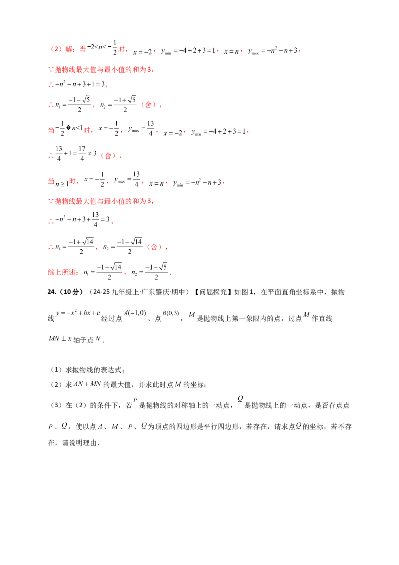 期中数学测试仿真冲刺卷（一）-（人教版）（教师版）_人教版数学九年级上册_版本二_九年级数学上册（人教版）_专题突破练习-V4_2026版