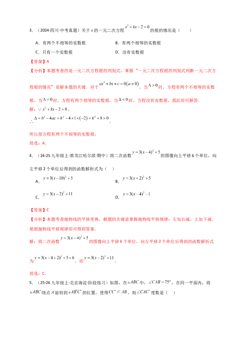 期中数学测试仿真冲刺卷（一）-（人教版）（教师版）_人教版数学九年级上册_版本二_九年级数学上册（人教版）_专题突破练习-V4_2026版