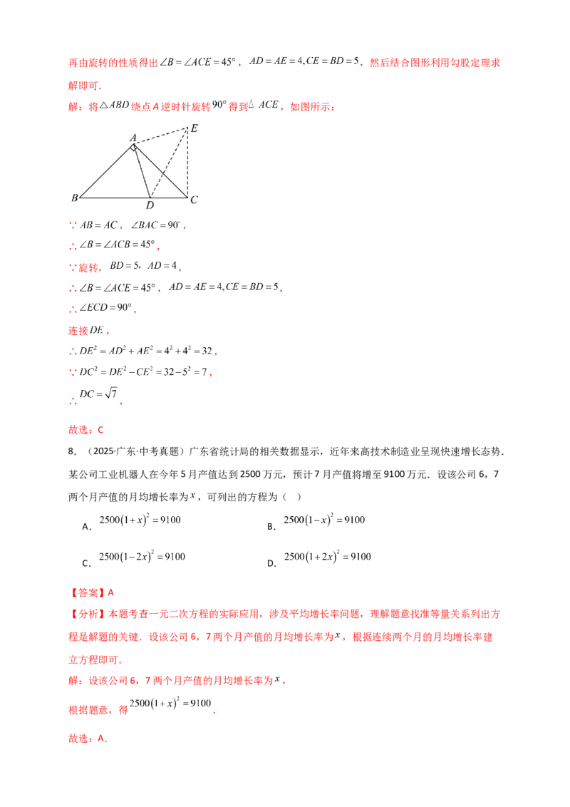 期中数学测试仿真冲刺卷（一）-（人教版）（教师版）_人教版数学九年级上册_版本二_九年级数学上册（人教版）_专题突破练习-V4_2026版