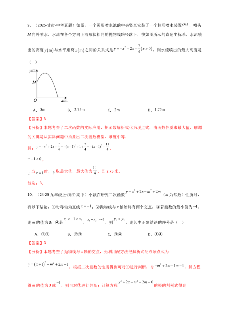 期中数学测试仿真冲刺卷（一）-（人教版）（教师版）_人教版数学九年级上册_版本二_九年级数学上册（人教版）_专题突破练习-V4_2026版