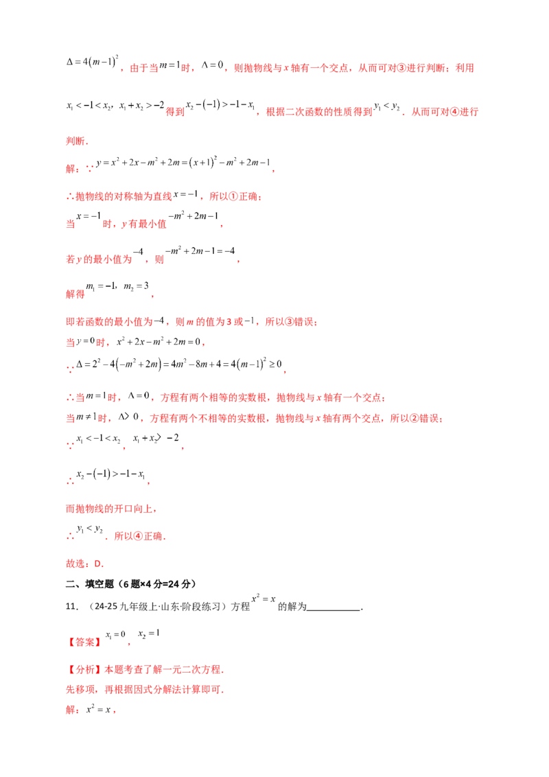 期中数学测试仿真冲刺卷（一）-（人教版）（教师版）_人教版数学九年级上册_版本二_九年级数学上册（人教版）_专题突破练习-V4_2026版