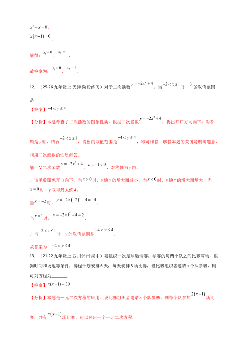 期中数学测试仿真冲刺卷（一）-（人教版）（教师版）_人教版数学九年级上册_版本二_九年级数学上册（人教版）_专题突破练习-V4_2026版