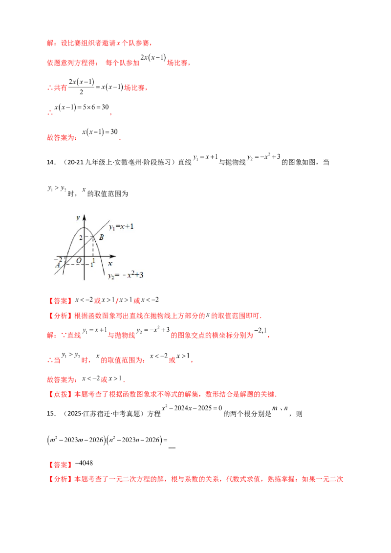 期中数学测试仿真冲刺卷（一）-（人教版）（教师版）_人教版数学九年级上册_版本二_九年级数学上册（人教版）_专题突破练习-V4_2026版