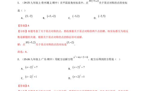期中数学测试仿真冲刺卷（一）-（人教版）（教师版）_人教版数学九年级上册_版本二_九年级数学上册（人教版）_专题突破练习-V4_2026版
