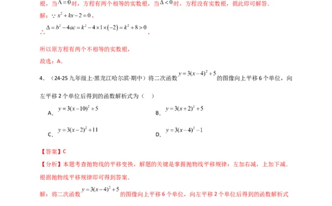 期中数学测试仿真冲刺卷（一）-（人教版）（教师版）_人教版数学九年级上册_版本二_九年级数学上册（人教版）_专题突破练习-V4_2026版