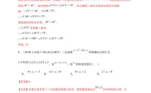 期中数学测试仿真冲刺卷（一）-（人教版）（教师版）_人教版数学九年级上册_版本二_九年级数学上册（人教版）_专题突破练习-V4_2026版