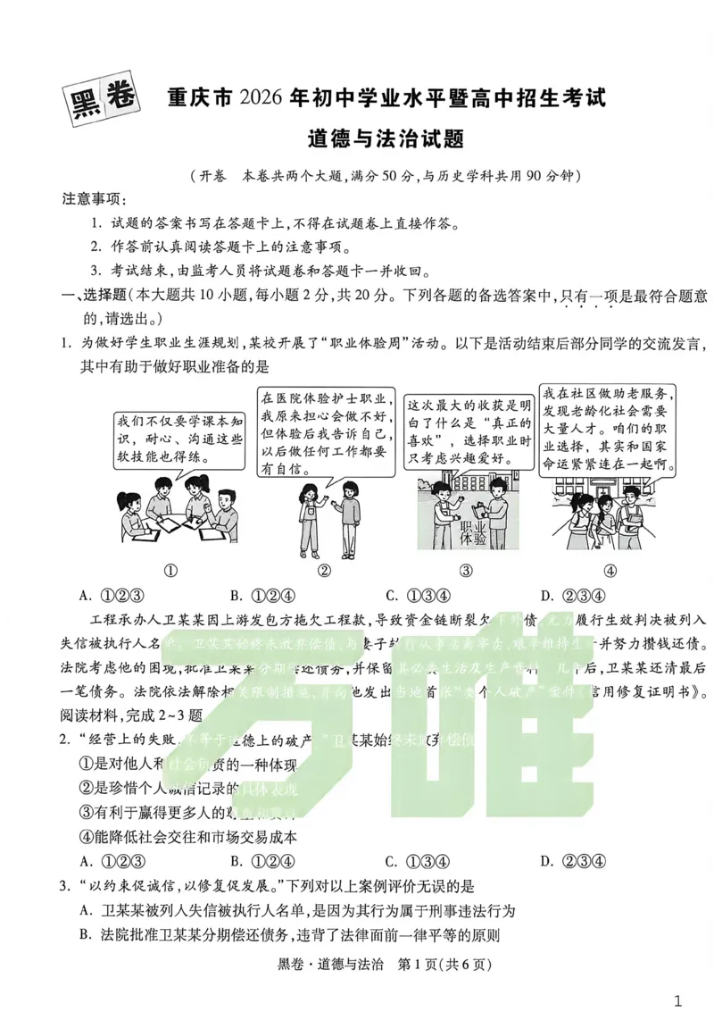 道法黑卷_中考押题2026《中考押题》系列（9科全套实时更新中）_万唯2026版初中《万唯黑白卷》7科全套（重庆）_道法