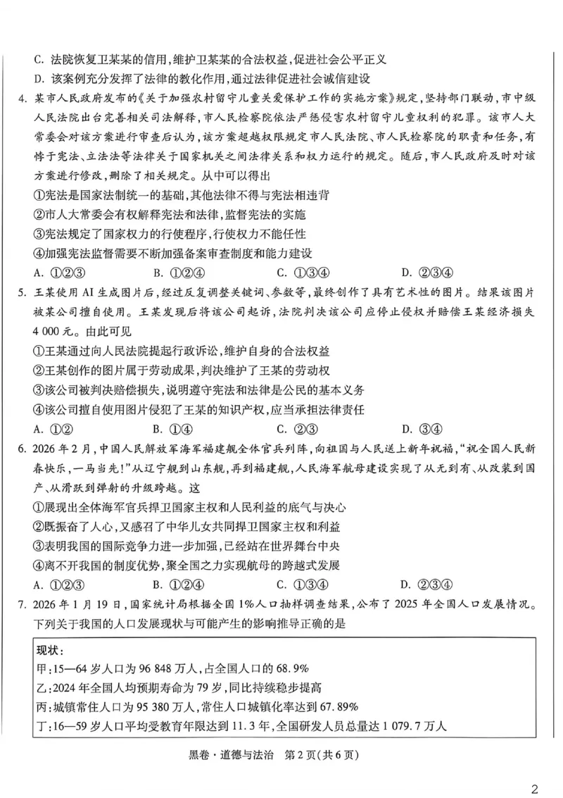 道法黑卷_中考押题2026《中考押题》系列（9科全套实时更新中）_万唯2026版初中《万唯黑白卷》7科全套（重庆）_道法