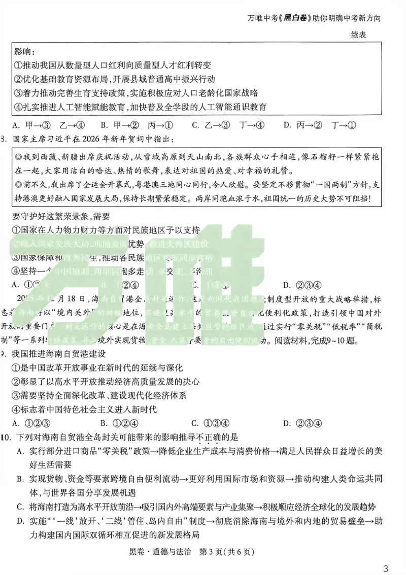 道法黑卷_中考押题2026《中考押题》系列（9科全套实时更新中）_万唯2026版初中《万唯黑白卷》7科全套（重庆）_道法