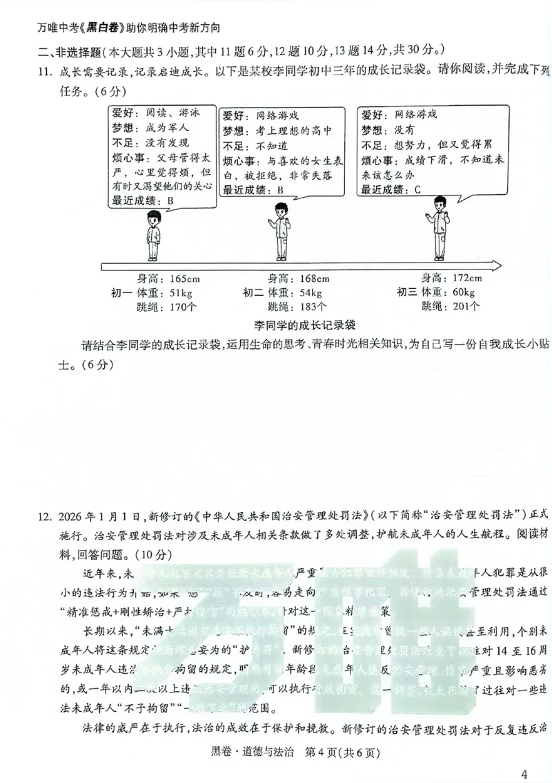 道法黑卷_中考押题2026《中考押题》系列（9科全套实时更新中）_万唯2026版初中《万唯黑白卷》7科全套（重庆）_道法