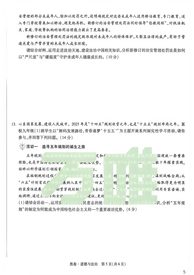 道法黑卷_中考押题2026《中考押题》系列（9科全套实时更新中）_万唯2026版初中《万唯黑白卷》7科全套（重庆）_道法