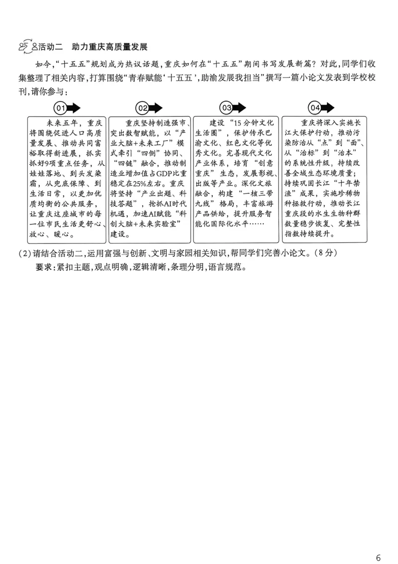 道法黑卷_中考押题2026《中考押题》系列（9科全套实时更新中）_万唯2026版初中《万唯黑白卷》7科全套（重庆）_道法