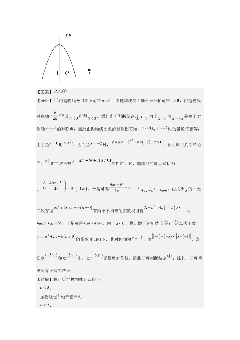 期末考前满分冲刺之优质压轴题（教师版）(人教版九上）_人教版数学九年级上册_版本二_九年级数学上册（人教版）_基础中等题型过关专练-U343_2025版
