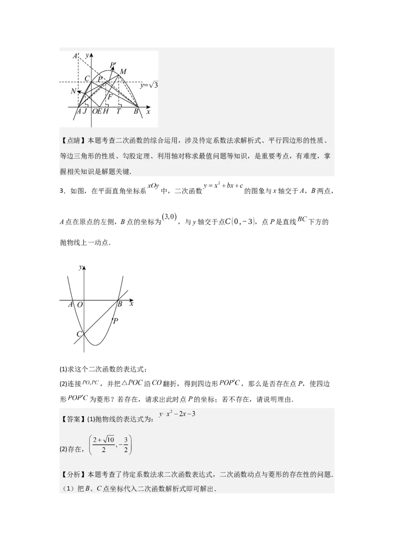 期末考前满分冲刺之优质压轴题（教师版）(人教版九上）_人教版数学九年级上册_版本二_九年级数学上册（人教版）_基础中等题型过关专练-U343_2025版