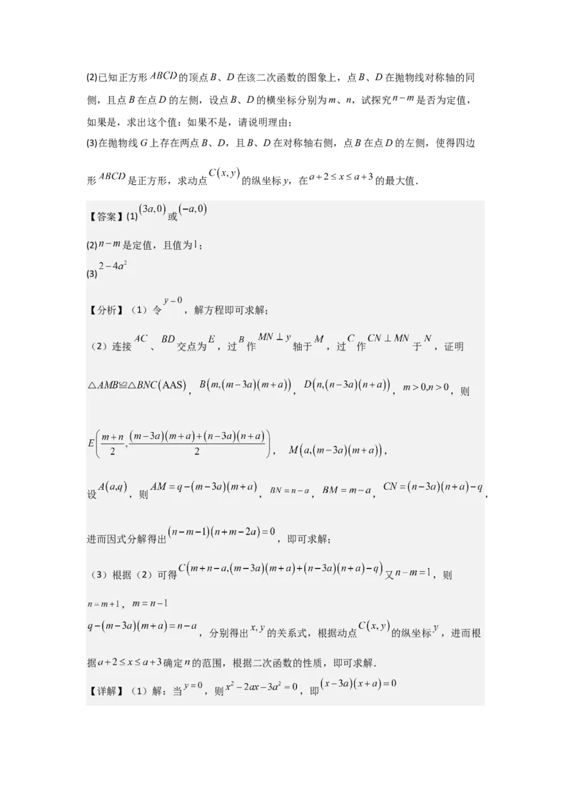 期末考前满分冲刺之优质压轴题（教师版）(人教版九上）_人教版数学九年级上册_版本二_九年级数学上册（人教版）_基础中等题型过关专练-U343_2025版