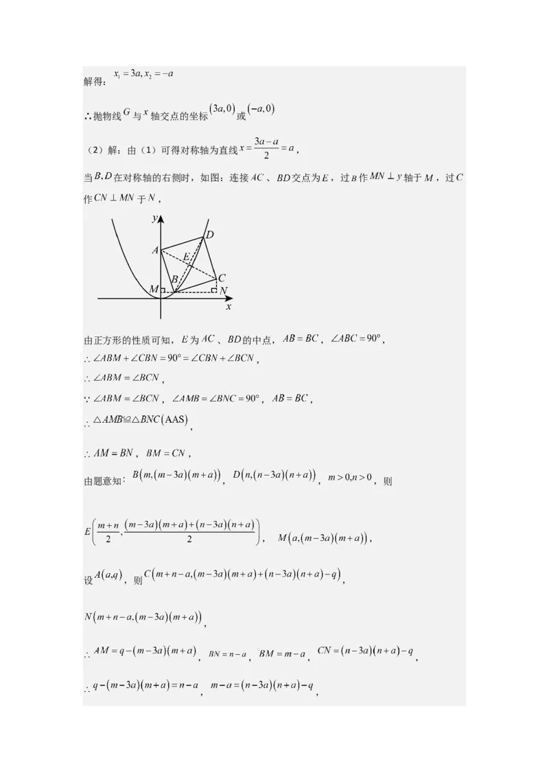 期末考前满分冲刺之优质压轴题（教师版）(人教版九上）_人教版数学九年级上册_版本二_九年级数学上册（人教版）_基础中等题型过关专练-U343_2025版