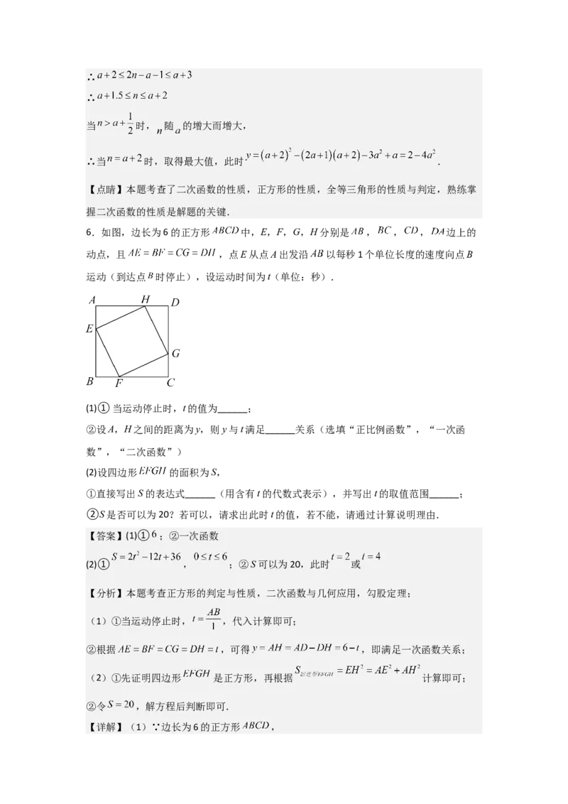 期末考前满分冲刺之优质压轴题（教师版）(人教版九上）_人教版数学九年级上册_版本二_九年级数学上册（人教版）_基础中等题型过关专练-U343_2025版
