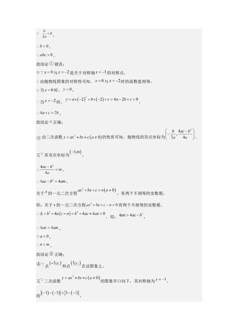 期末考前满分冲刺之优质压轴题（教师版）(人教版九上）_人教版数学九年级上册_版本二_九年级数学上册（人教版）_基础中等题型过关专练-U343_2025版