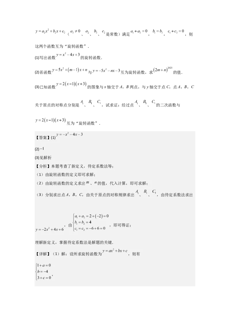 期末考前满分冲刺之优质压轴题（教师版）(人教版九上）_人教版数学九年级上册_版本二_九年级数学上册（人教版）_基础中等题型过关专练-U343_2025版