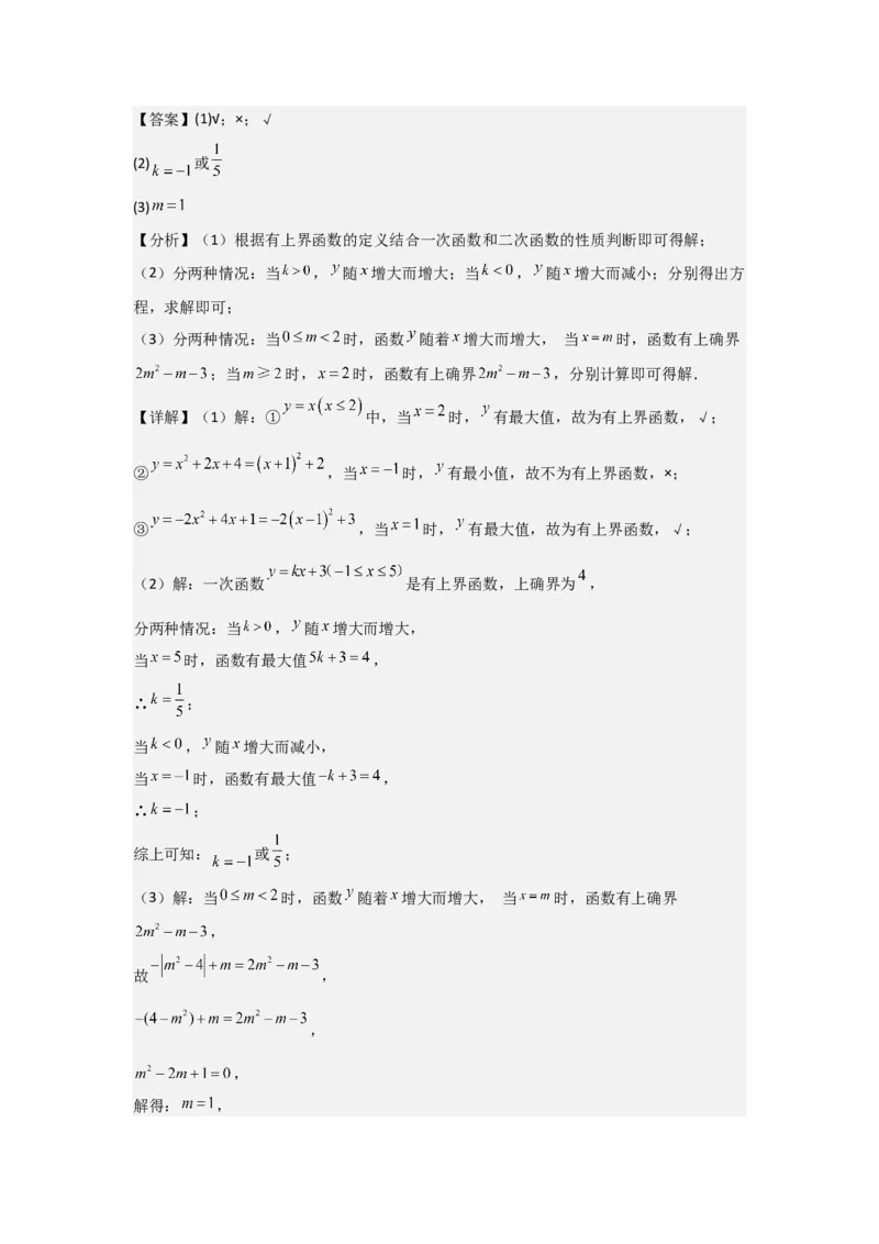 期末考前满分冲刺之优质压轴题（教师版）(人教版九上）_人教版数学九年级上册_版本二_九年级数学上册（人教版）_基础中等题型过关专练-U343_2025版