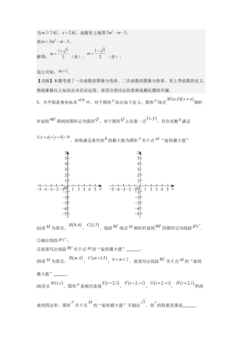 期末考前满分冲刺之优质压轴题（教师版）(人教版九上）_人教版数学九年级上册_版本二_九年级数学上册（人教版）_基础中等题型过关专练-U343_2025版