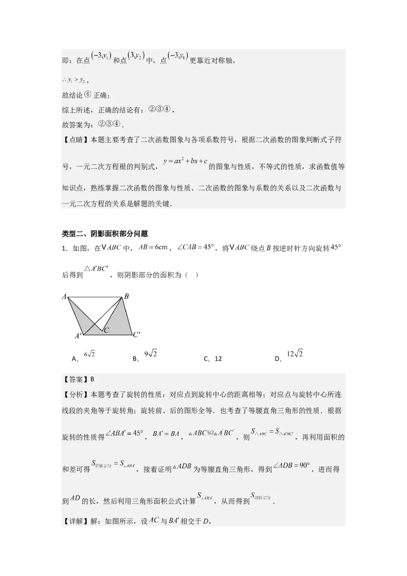 期末考前满分冲刺之优质压轴题（教师版）(人教版九上）_人教版数学九年级上册_版本二_九年级数学上册（人教版）_基础中等题型过关专练-U343_2025版