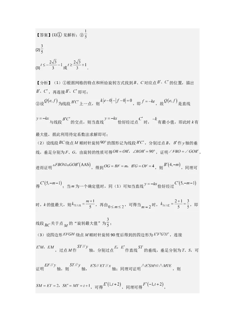 期末考前满分冲刺之优质压轴题（教师版）(人教版九上）_人教版数学九年级上册_版本二_九年级数学上册（人教版）_基础中等题型过关专练-U343_2025版