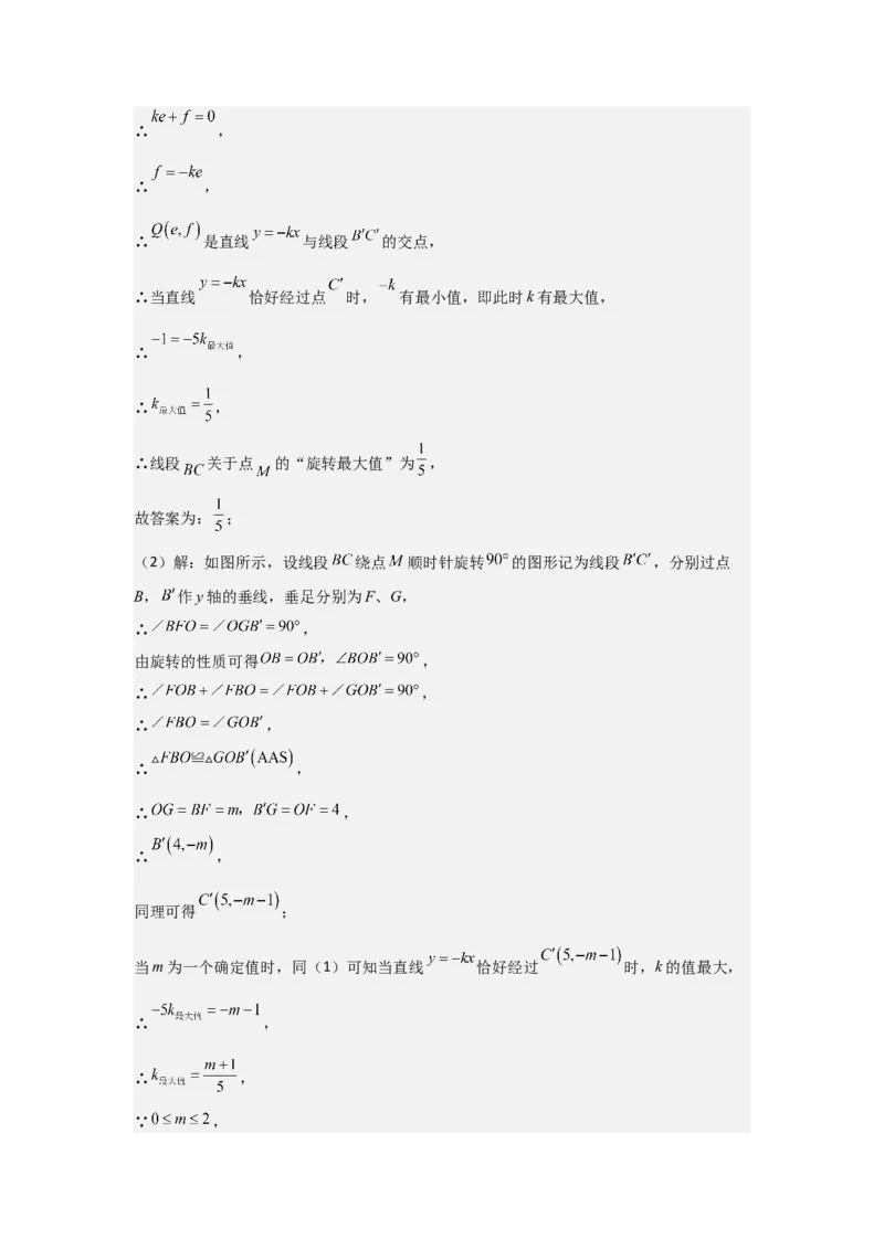 期末考前满分冲刺之优质压轴题（教师版）(人教版九上）_人教版数学九年级上册_版本二_九年级数学上册（人教版）_基础中等题型过关专练-U343_2025版