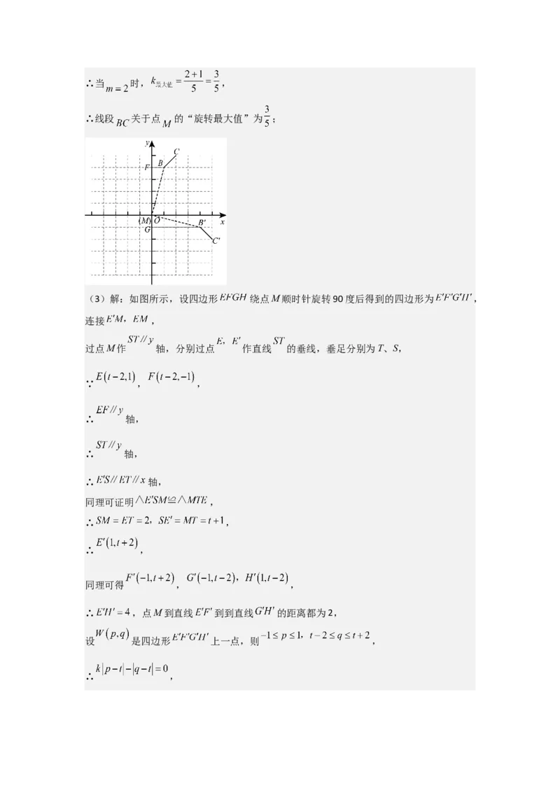 期末考前满分冲刺之优质压轴题（教师版）(人教版九上）_人教版数学九年级上册_版本二_九年级数学上册（人教版）_基础中等题型过关专练-U343_2025版